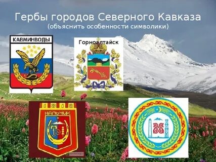 Северный герб