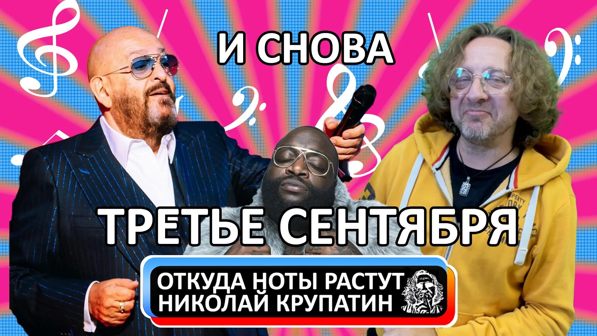 И снова 3 сентября. И снова третье. Шуфутинский и снова 3 сентября. Шуфутинский и снова 3 сентября слушать