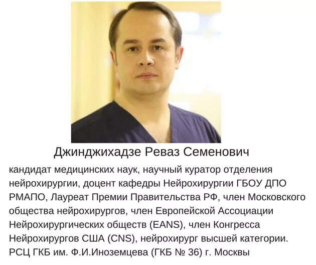 фаррух саттарович нейрохирург ташкент. реваз семенович нейрохирург. камбиев ренат леонидович. реваз семенович нейрохирург. дзагалов хирург нальчик.