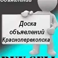 Черный список красноперекопска