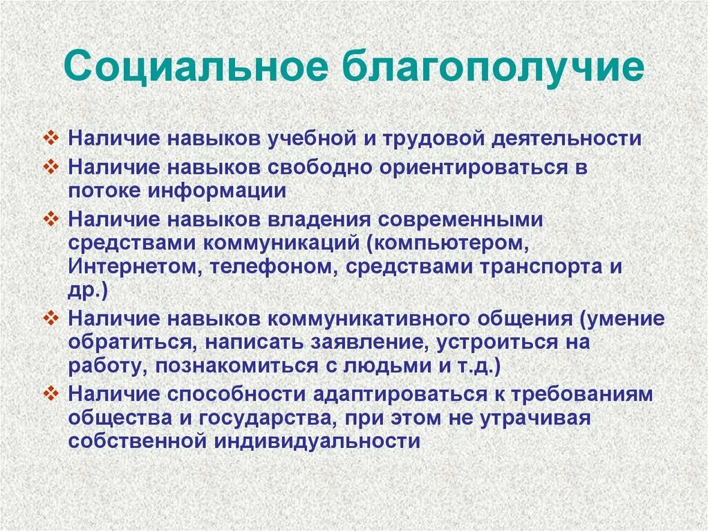 Благополучие граждан это. Социальное благополучие составляющие. Формирование социального благополучия. Структура социального благополучия. Термин социальное благополучие.