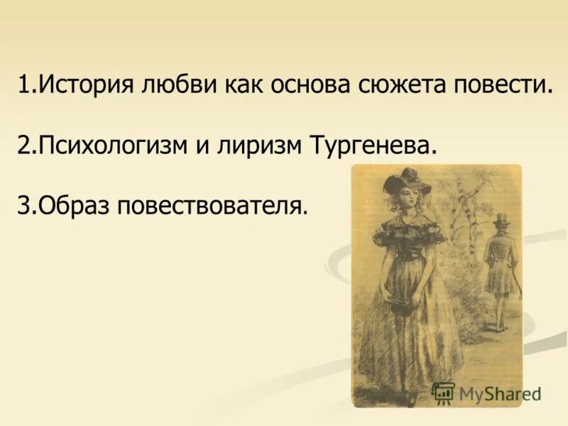 Первая любовь рассуждения