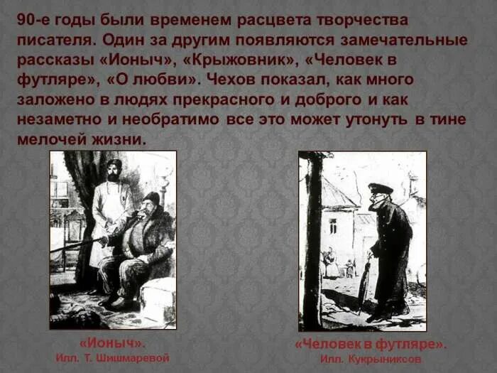 Чехов а. "крыжовник". Чехов человек в футляре иллюстрации. А П Чехов человек в футляре. Краткий пересказ человек в футляре. Кратко человек в футляре о любви