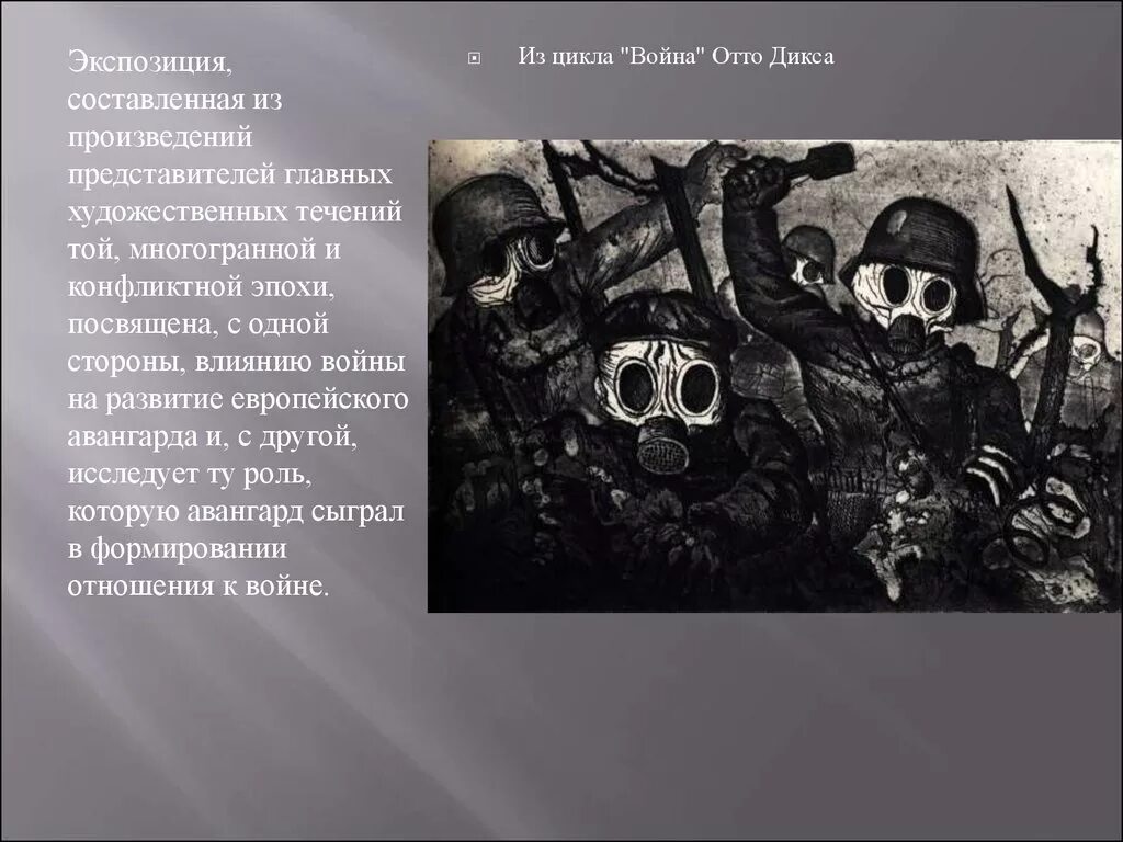 Произведение отражающее событие. Отображение 1 мировой войны в искусстве. Отражение первой мировой войны в искусстве.