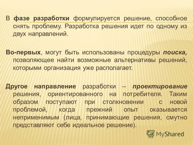 Основы теории принятия управленческих решений. Технология процесса разработки и реализации управленческого решения. Менеджмент. Человек с коробкой на голове. Факторы влияющие на организацию.