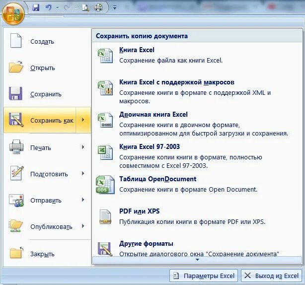 Программа чтения файлов xlsx. Форматы файлов microsoft excel. форматы файлов в экселе. расширение тип файла excel. формат книга excel.