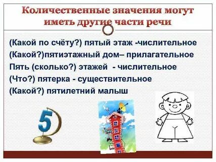 Количественные обозначают