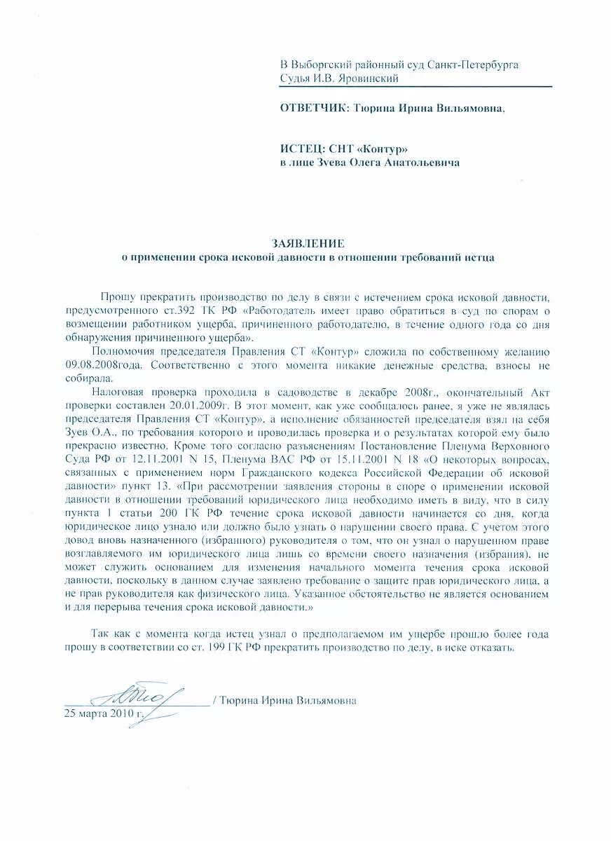 Иск по займу сроки. Ходатайство в суд о сроке исковой давности. Образец искового заявления по истечению срока давности. Исковое заявление срок давности образец. Образец заявления о сроке давности по коммунальным платежам.