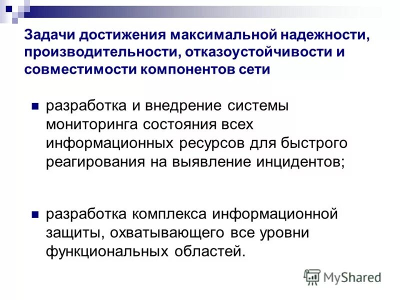 Задачам достижения максимальной. Задачам достижения максимальной. Задачи достигнуты. Заключение цель достигнута. Задачи для достижения цели.