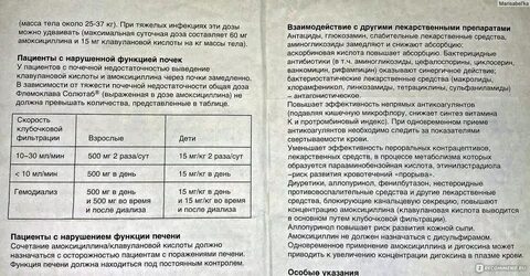 Флемоксин солютаб детская дозировка