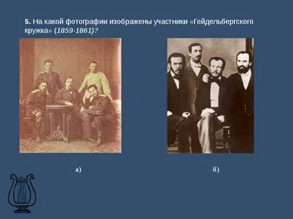 На какой фотографии изображены