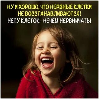 Да я нервная
