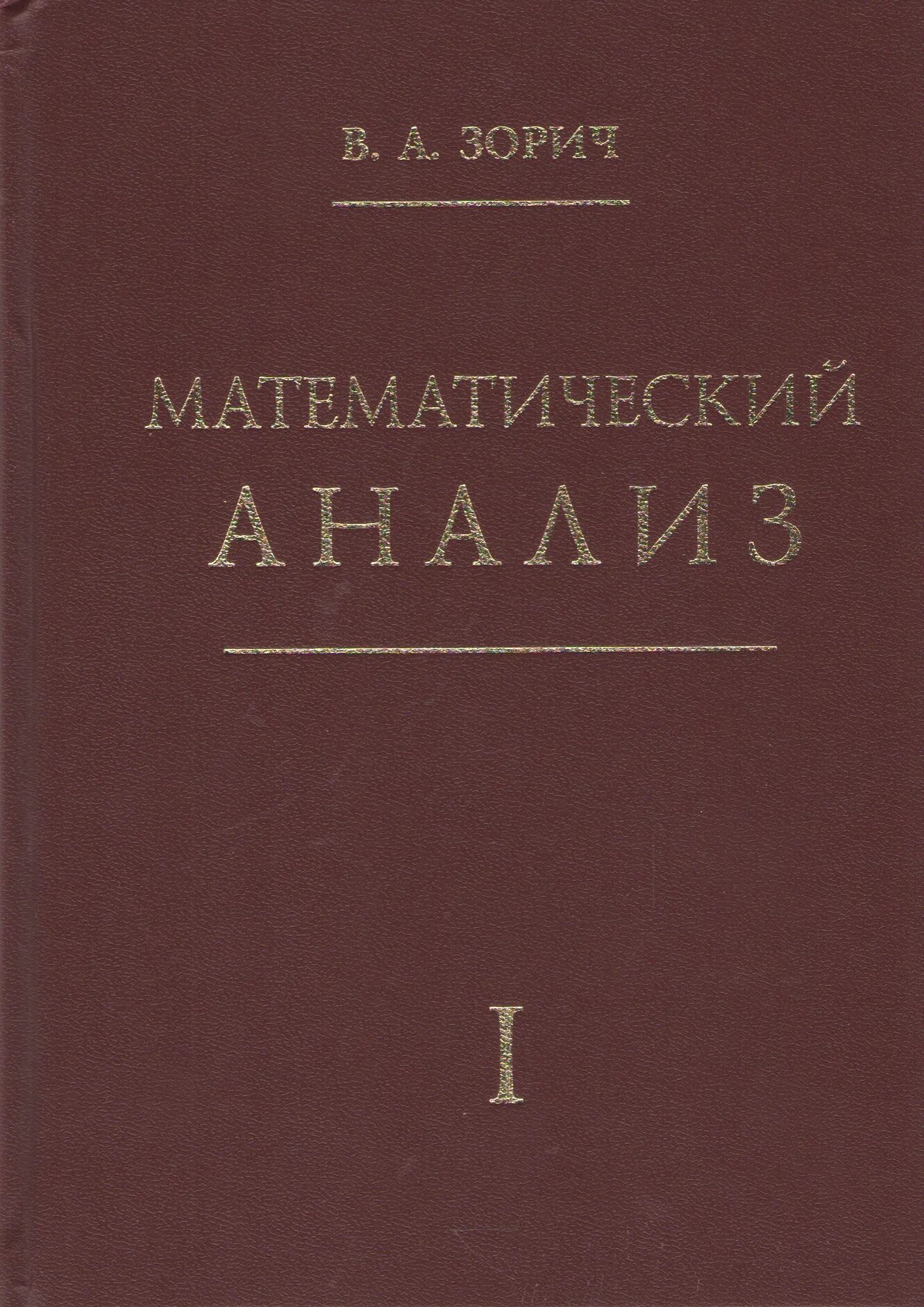 Уроки математического анализа