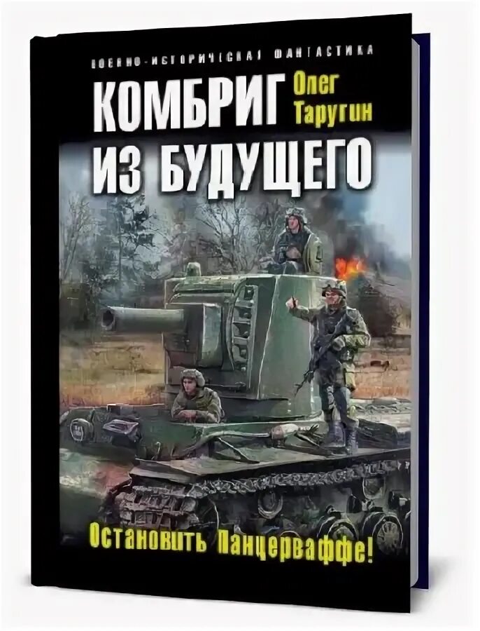 ледяной десант. ледяной десант. книга олега таругина морпех. олег таругин морпех малая земля. олег таругин морпех.
