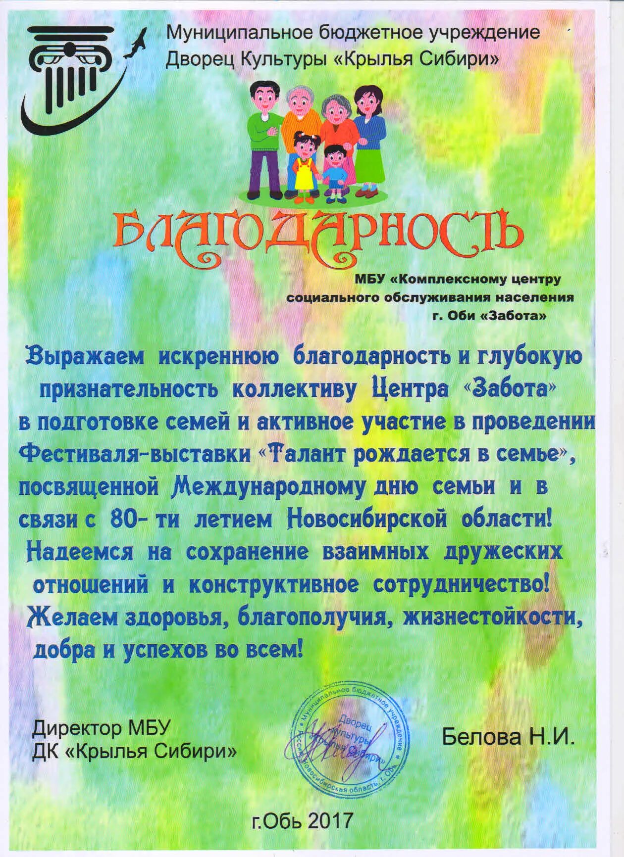 Талант рождается в семье. Центр забота Обь Чкалова 40. Сайт Обь забота. Центр забота Обь картинки.