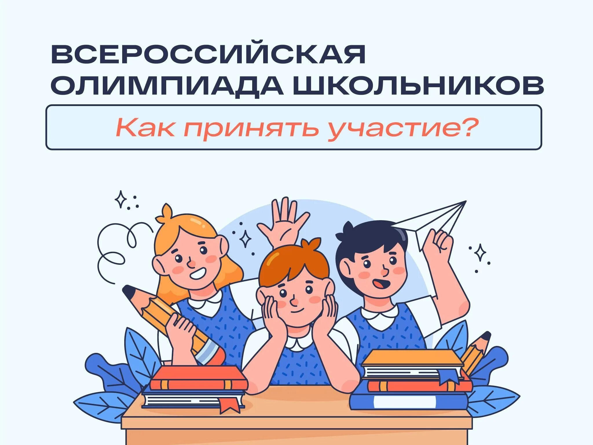 Региональный этап всош. Сош 4 игра. Рассказ на тему на школьной олимпиаде. Олимпиады и конкурсы. Сайт моя школа олимпиады.