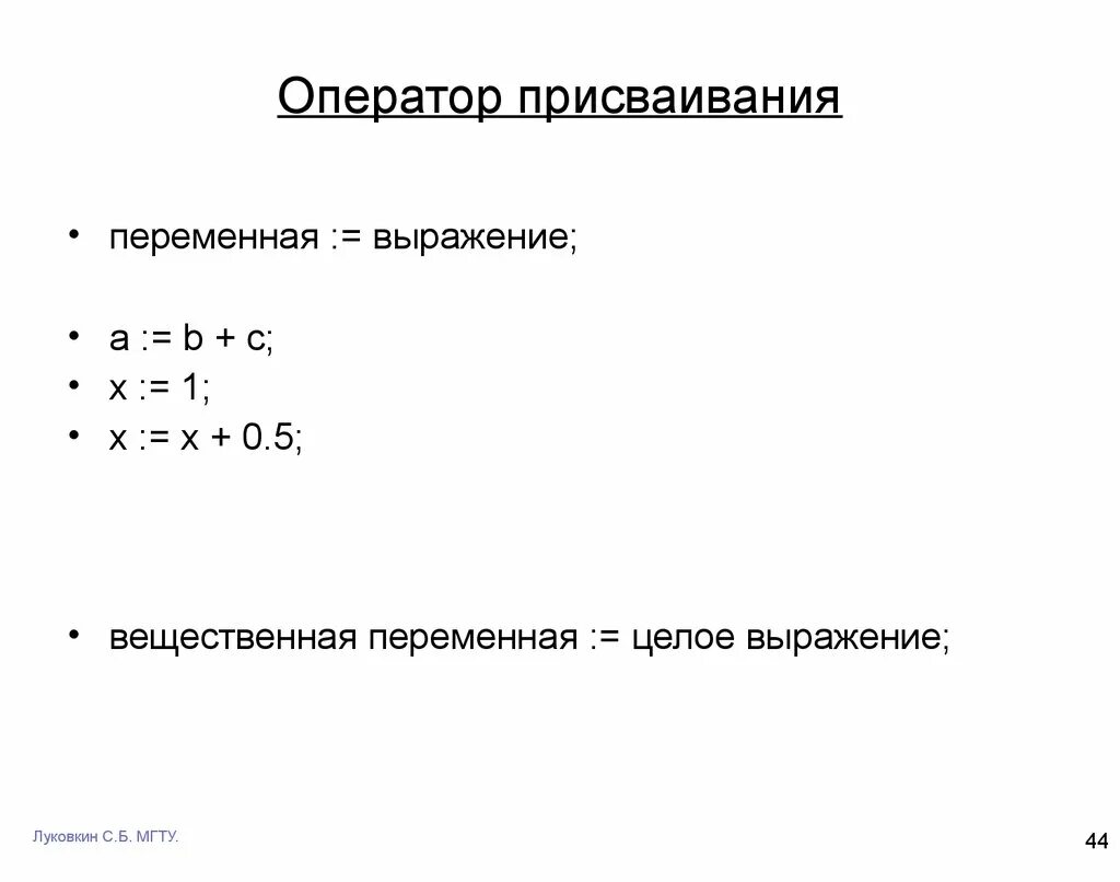 Выберите правильную запись оператора присваивания. Команда присваивания Информатика 8 класс. Оператор присваивания Информатика 8 класс. Оператор присваивания в Паскале. Алгоритм присваивания.