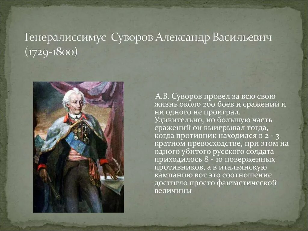 Интересные факты про суворова. Суворов проект 4 класс.