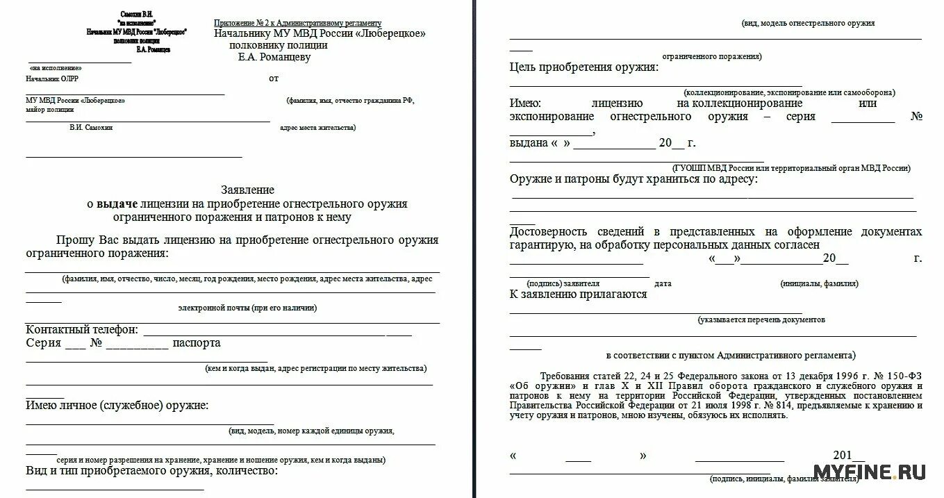 Разрешение на сохранение. Форма справки на продление разрешения охотничьего оружия. заявление на разрешение хранения травматического оружия. заявление на продление лицензии на травматическое оружие. заявление на продление лицензии на оружие 2025 образец.