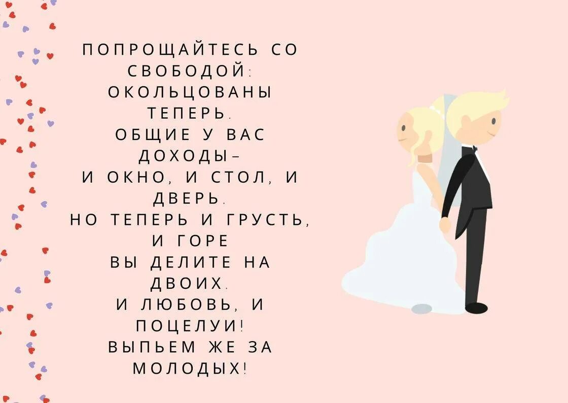 Шуточные прикольные поздравление на свадьбу. Смешные тосты на свадьбу. Смешные поздравления на свадьбу. Смешные стихи на свадьбу. Тост поздравление на свадьбу.