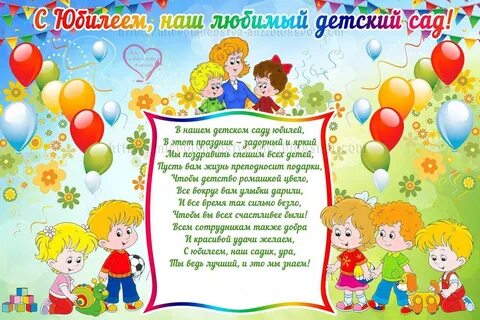 Статья день рождение детского сада