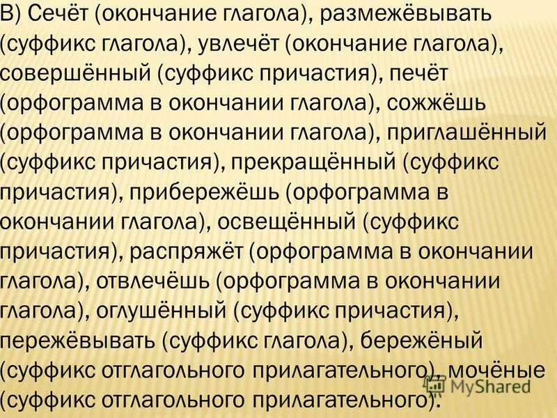 увлекающийся окончание. разобрать слово по составу. увлекающийся окончание. разбери слова по составу. суффиксы причастий таблица.