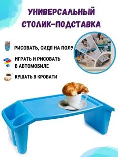 Столик подставка детский