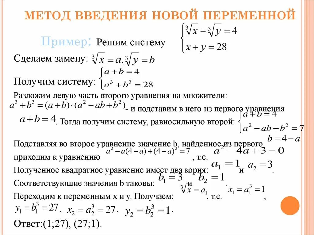 Решение уравнений заменой переменной 9 класс. Способ замены переменных в системе уравнений. решите систему уравнений методом замены переменных. метод замены переменных в системе уравнений. решение систем уравнений методом замены переменных 9.