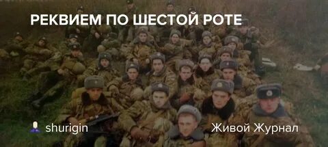 Слушать песню 6 рота небеса