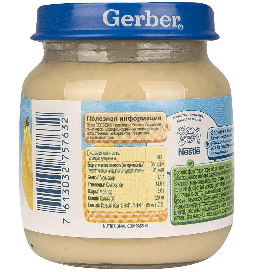 Гербер детское питание производитель. Пюре gerber груша, 80 г. Детское питание нестле гербер. Пюре гербер большие баночки. Гербер пюре яблоко груша 130г.