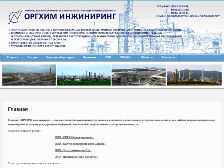 Оргхим инжиниринг. Оргхим урень. Оргхим логотип. Оргхим вывеска. Радбиль аркадий беньюминович оргхим.