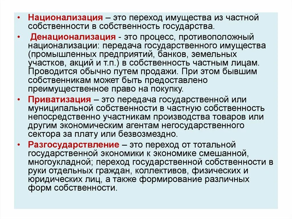 Переход из одного объекта в другой. Национализация это. Национализация это в истории. Национализация это в экономике. Национализация производства.