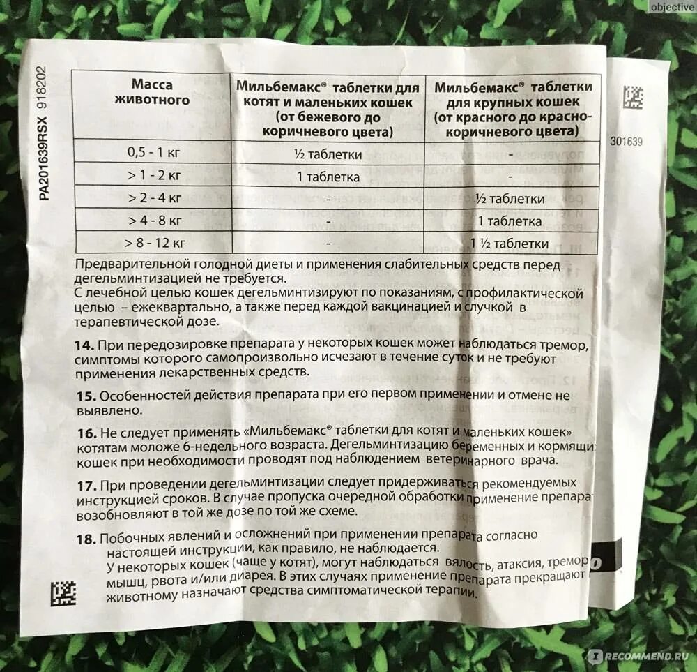 Мильбемакс для кошек как давать. Мильбемакс для котят дозировка. таблетки для дегельминтизации кошек мильбемакс. мильбемакс дозировки в таблетках. мильбемакс таблица дозировки.