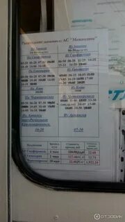 Расписание автобусов армянск на симферополь
