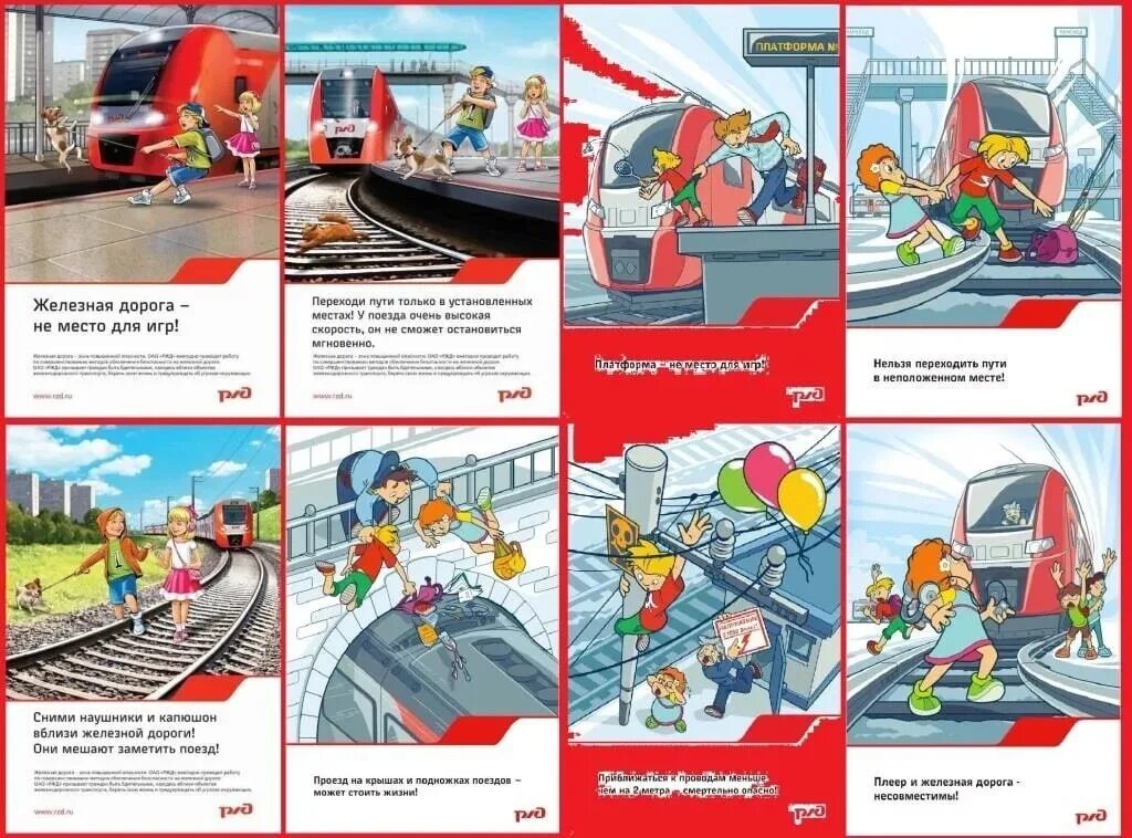 Правила ж д. Техника безопасности вблизи железнодорожных путей. Профилактика травматизма на жд транспорте. Профилактика детского травматизма на железнодорожном транспорте. Профилактика детского травматизма на железнодорожном транспорте.