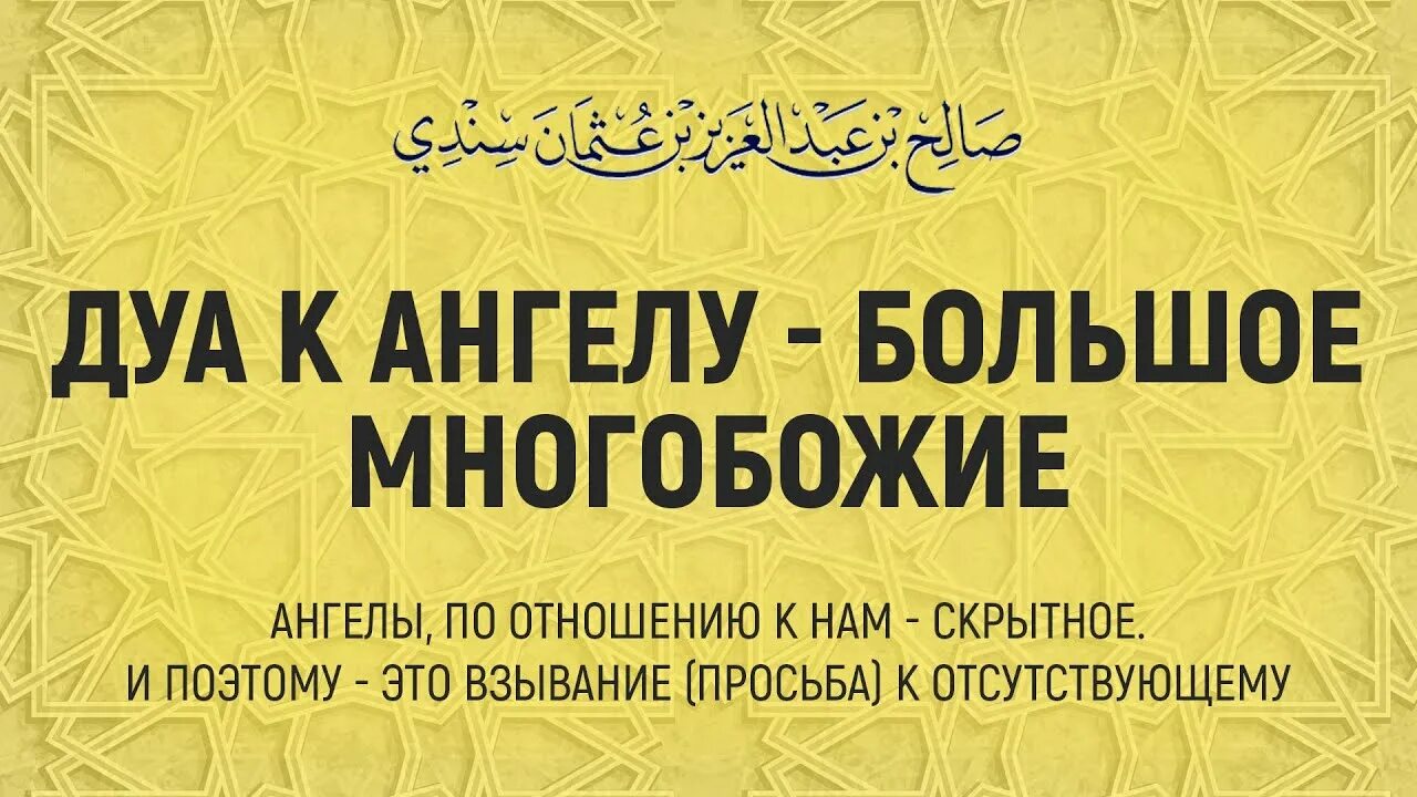 Дуа ангел. Салих АС Синди. Дуа за ангелов. Шейх Синди. 70 Тысяч ангелов Дуа.