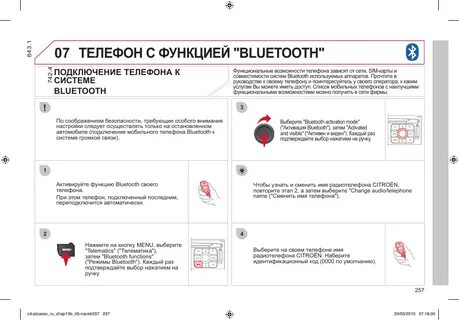 Ситроен как подключить блютуз