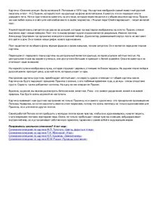 Сочинение по картине 8 класс осенние дожди