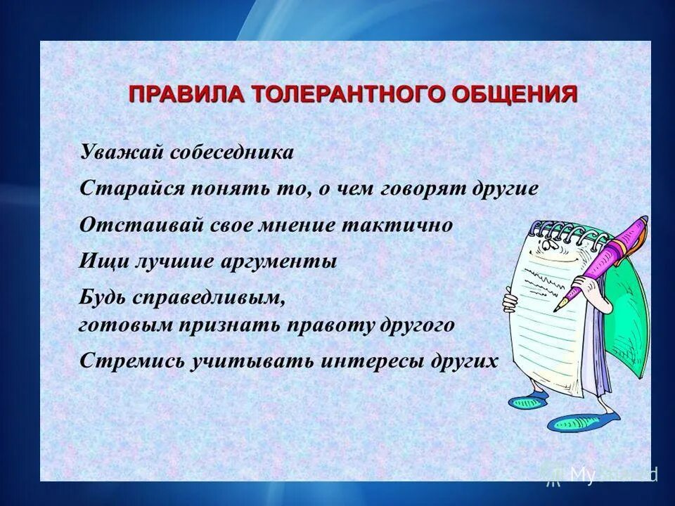 памятка по разрешению конфликтных ситуаций. стратегии конфликта в психологии. учитываем интересы других. учитываем интересы других. уметь договариваться.