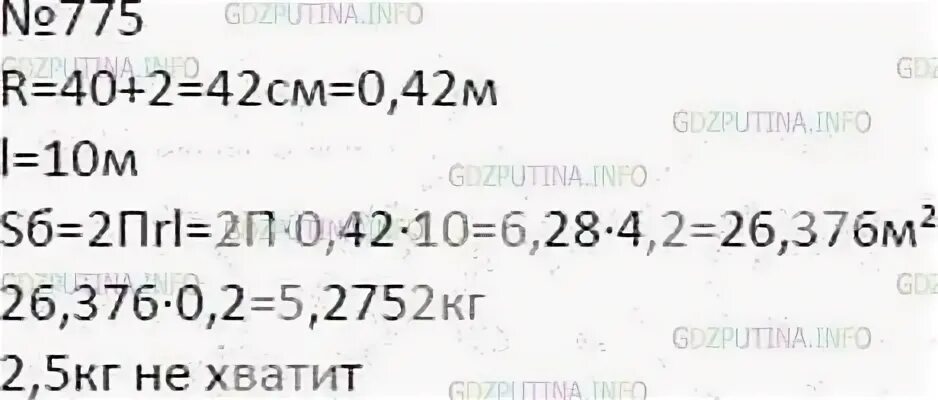 Математика 6 класс мерзляк 775