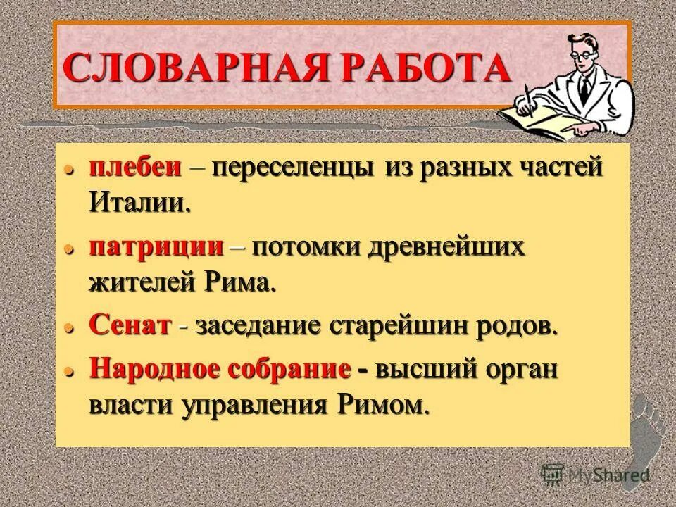 Значение слова сенат 5 класс