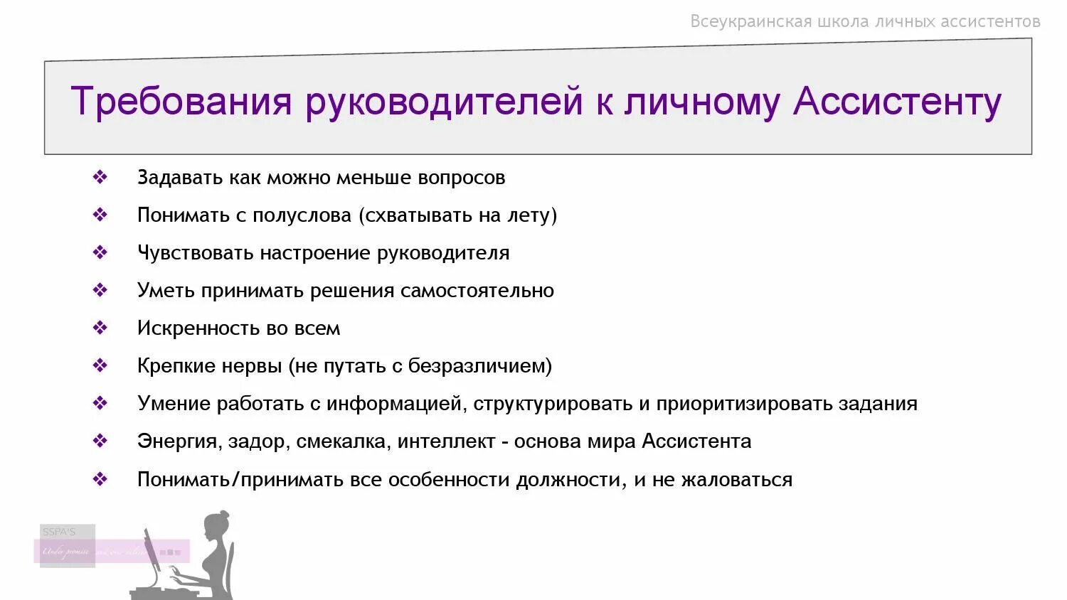 Функции и качества руководителя. Функции личного помощника руководителя. качества личного помощника. задачи ассистента руководителя. ключевые задачи помощника руководителя.