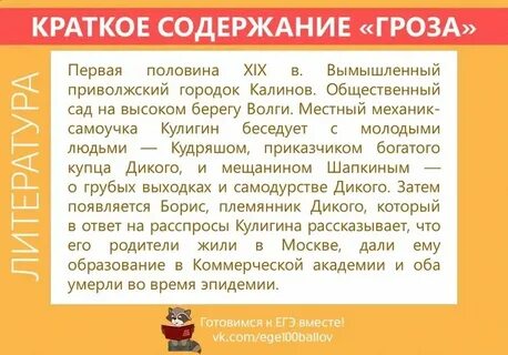 Очень краткое содержание грозы