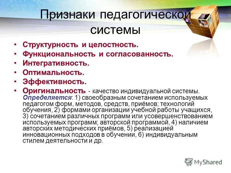 Признаки педагогической системы в педагогике. Признаки педагогической системы. Составляющие педагогической системы. Признаки педагогической системы. Признаки педагогической системы.