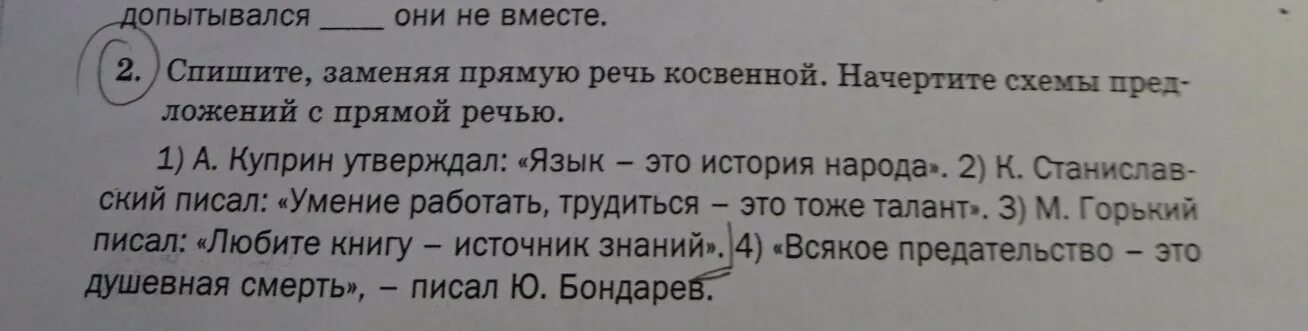 Заменить прямую речь косвенной. Спишите заменяя прямую речь косвенной. Замените предложения с прямой речью предложениями с косвенной речью. Как заменить прямую речь на косвенную речь.