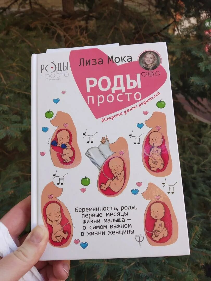 Роды просто мока. Роды просто книга. Роды просто мока. Роды просто мока. Роды просто книга.