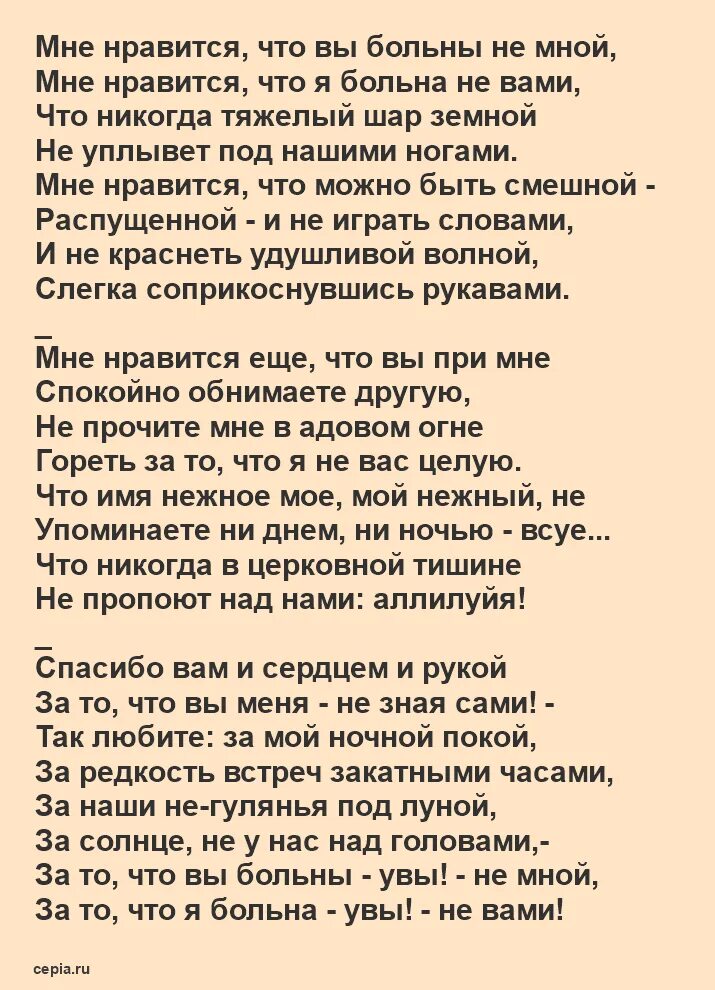 Мне Нравится что вы больны не мной Цветаева. Стих мне Нравится что вы больны не мной. Стих вы больны не мной. Стихотворение вы больны не мной.