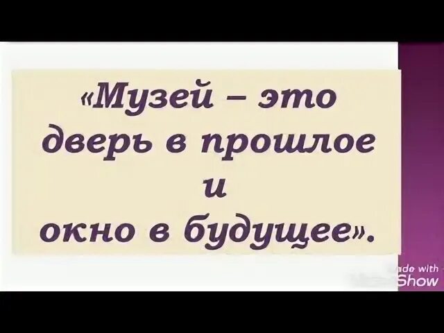 Музей афоризмы