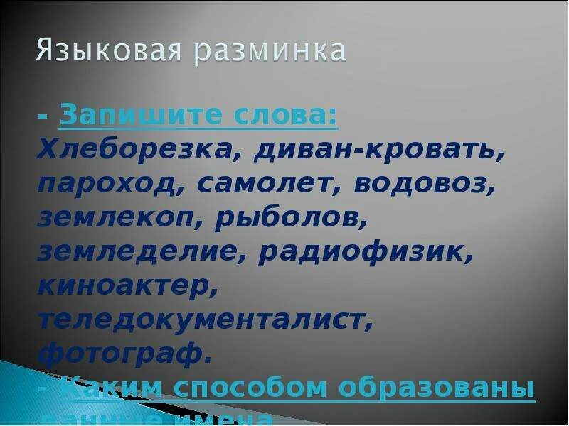 Прилагательное образованное сложением слов. Образование прилагательных путем сложения основ. Прилагательные сложение основ. Образование прилагательных сложением основ. Словообразование прилагательных с помощью сложения основ.