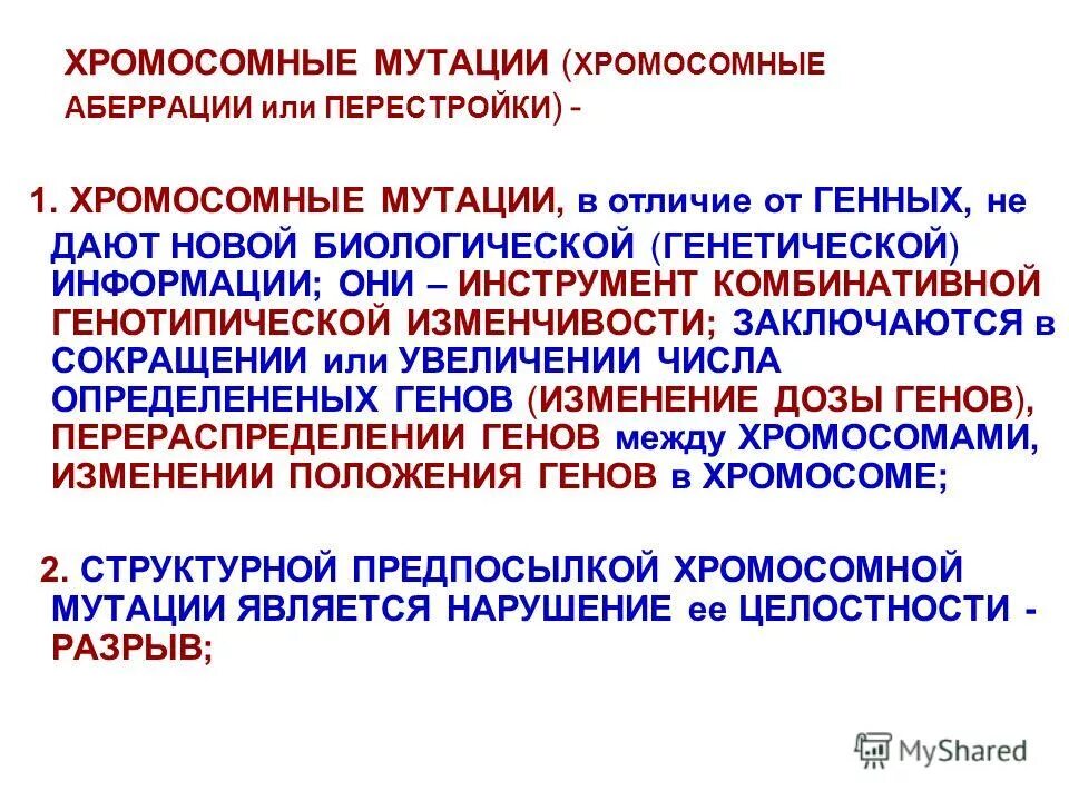Роль хромосом в наследственности. Роль хромосом в передаче наследственной информации. Роль хромосом в передаче наследственной информации. Роль хромосом в передаче наследственной информации. Доказательства роли хромосом в передаче наследственной информации.
